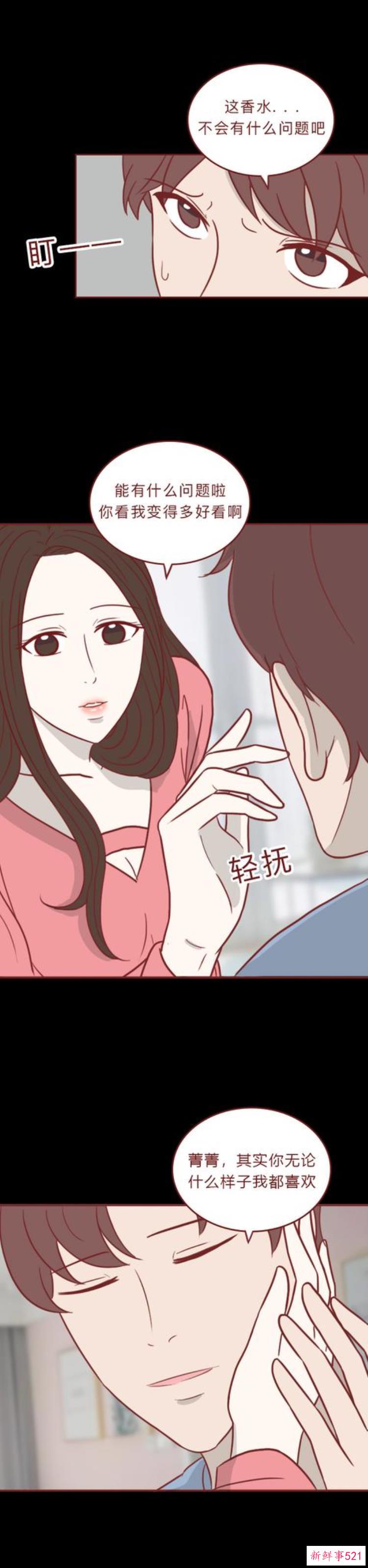 漫画一瓶神奇香水丑女喷完秒变美女可副作用十分可怕