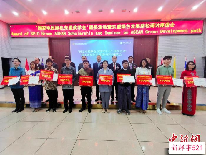 178名东盟留学生获“国家电投绿色东盟奖学金”