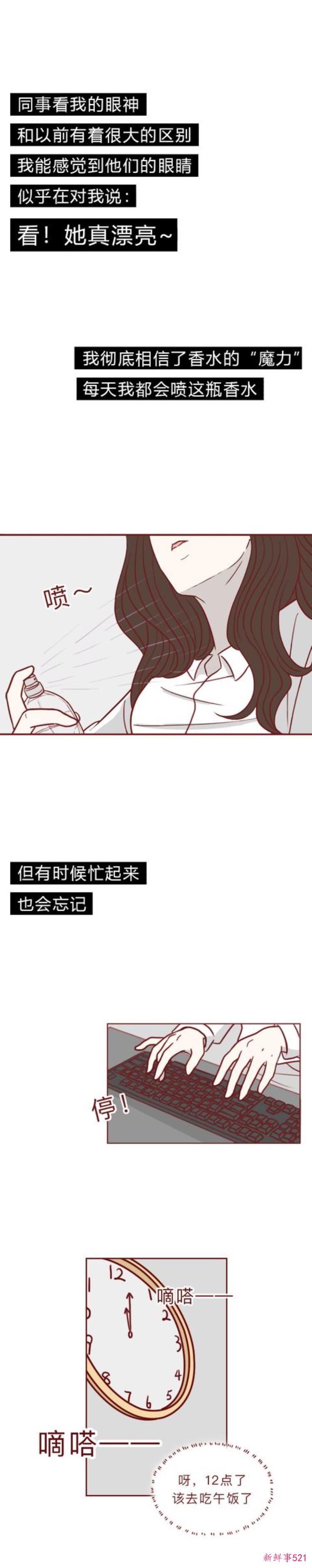 漫画一瓶神奇香水丑女喷完秒变美女可副作用十分可怕