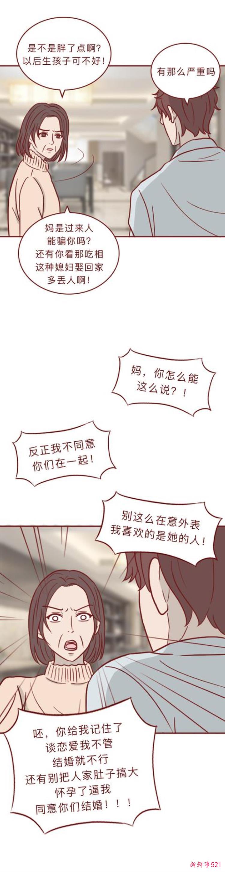 漫画一瓶神奇香水丑女喷完秒变美女可副作用十分可怕