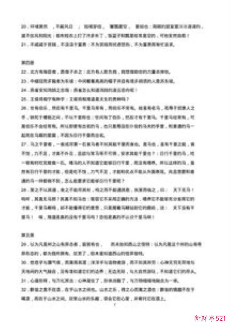2021中考课外文言文阅读训练，中考文言文常识必背人教版