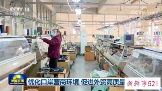 优化口岸营商环境 促进外贸高质量发展