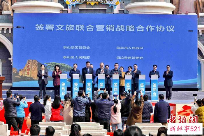 泰山区域文旅推介大会19日在泰安举行，签署文旅联合营销战略合作协议。　陈阳 摄