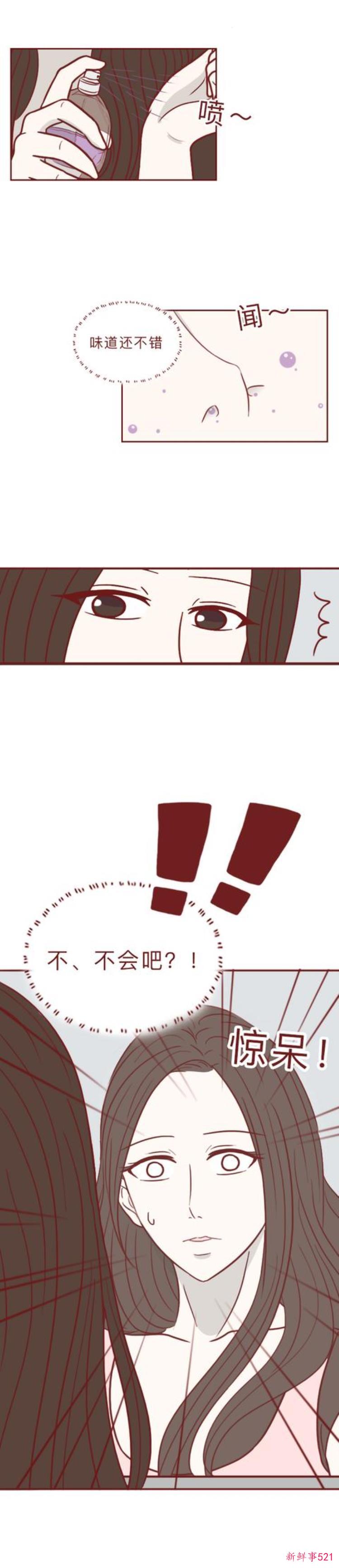 漫画一瓶神奇香水丑女喷完秒变美女可副作用十分可怕