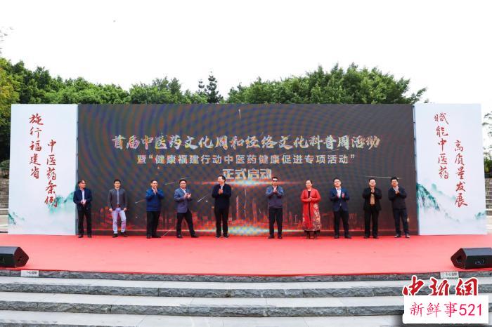 福建首届中医药文化周和经络文化科普周启动。　钟欣 摄