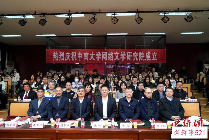 中南大学网络文学研究院成立揭牌仪式现场。　曹修禺 摄