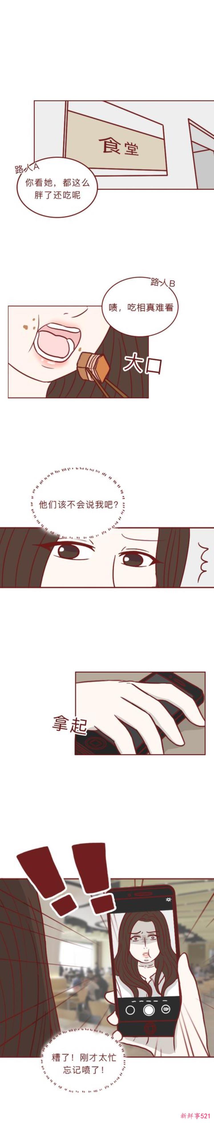 漫画一瓶神奇香水丑女喷完秒变美女可副作用十分可怕