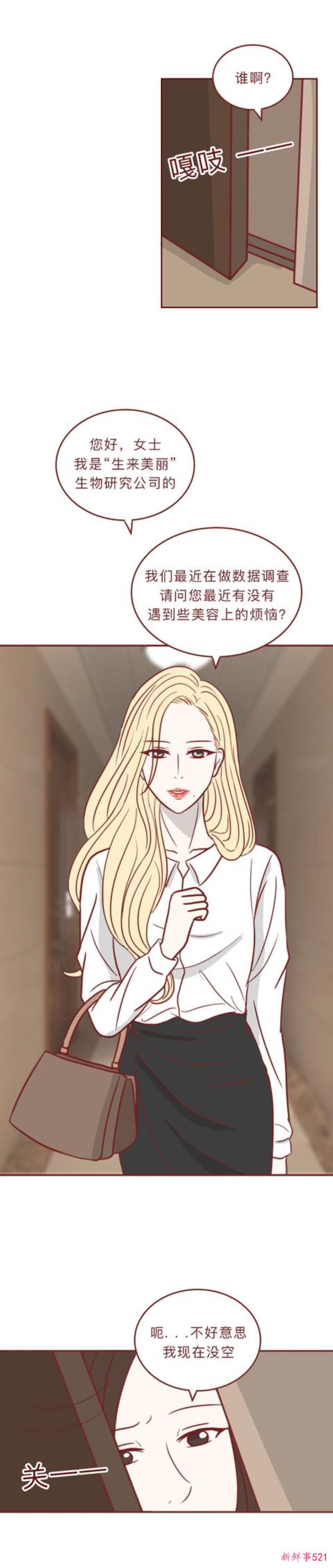 漫画一瓶神奇香水丑女喷完秒变美女可副作用十分可怕