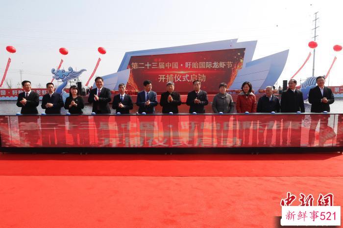 3月18日，第二十三届中国·盱眙国际龙虾节开捕仪式正式启动。　林昌森 摄