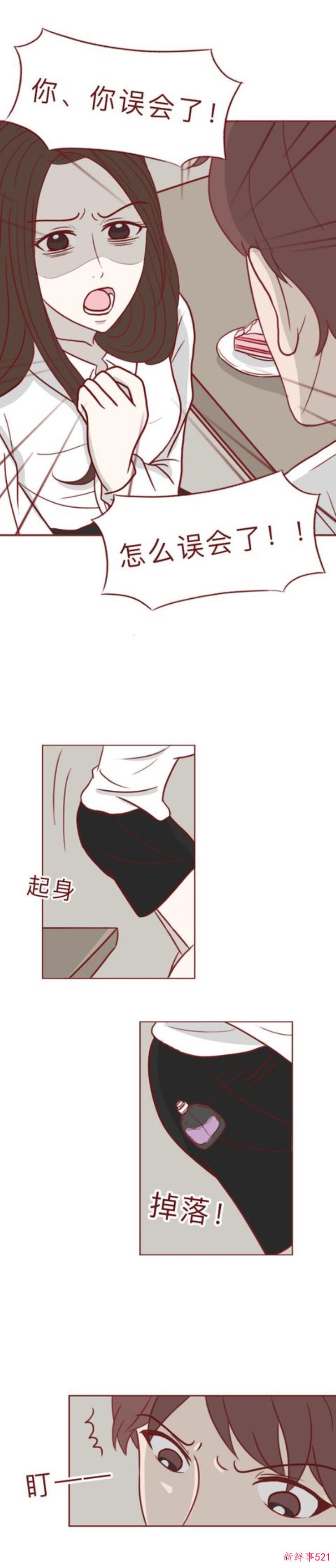 漫画一瓶神奇香水丑女喷完秒变美女可副作用十分可怕