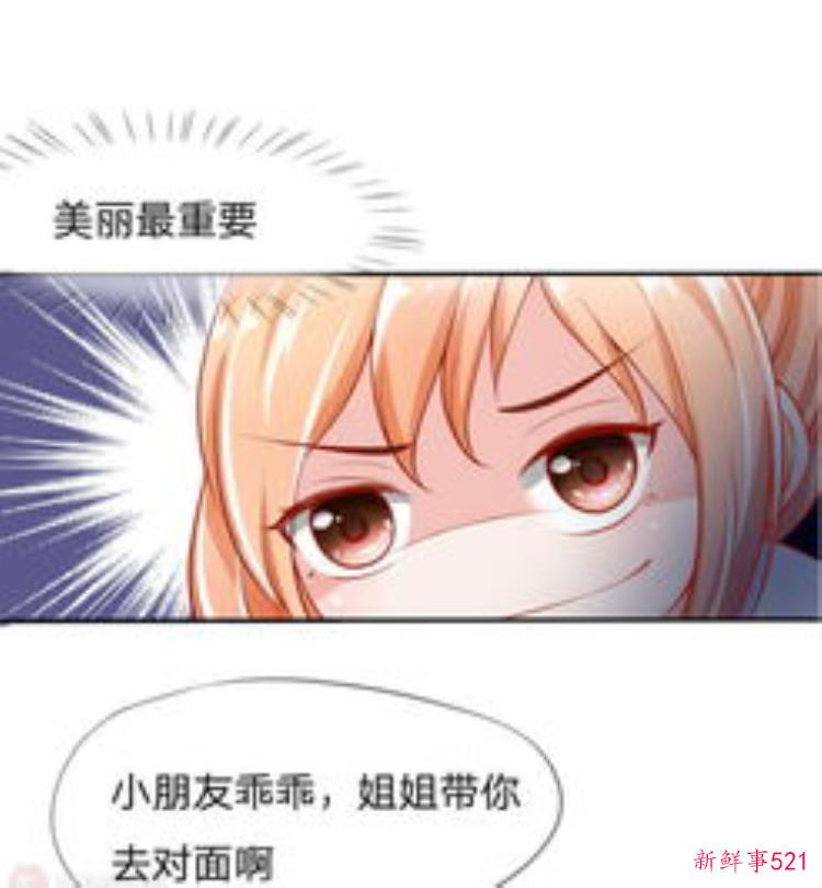漫画一瓶神奇香水丑女喷完秒变美女可副作用十分可怕