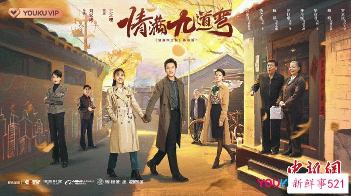 《情满九道弯》研讨会举行 主办方供图