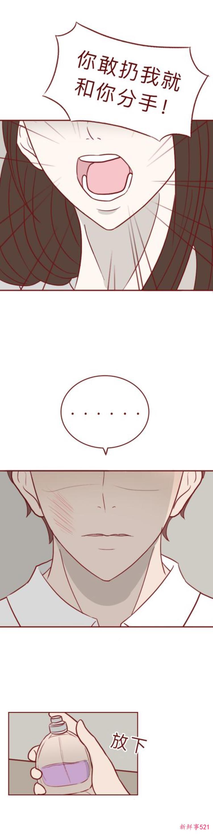 漫画一瓶神奇香水丑女喷完秒变美女可副作用十分可怕