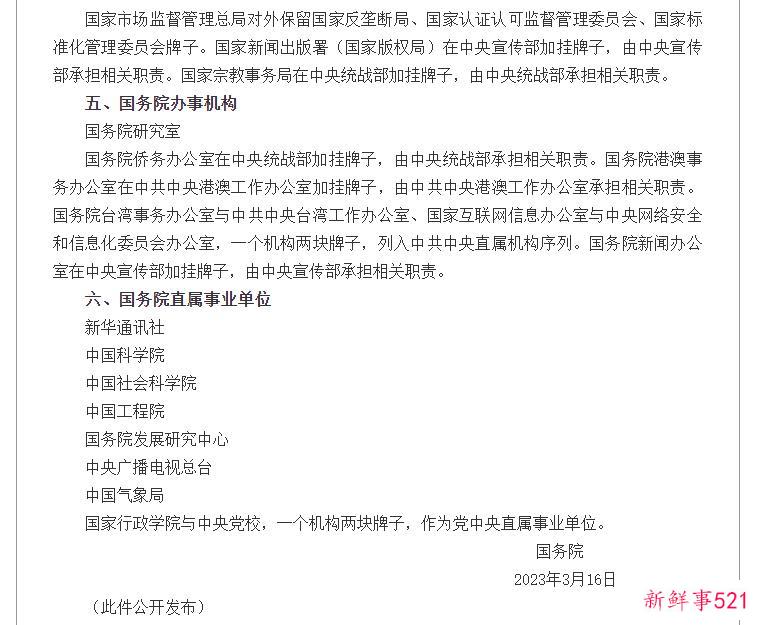 国务院关于机构设置的通知