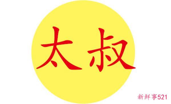 舒泰姓氏的由来与由来-太叔邑是舒泰姓氏(百家姓中排名第427位)的始祖