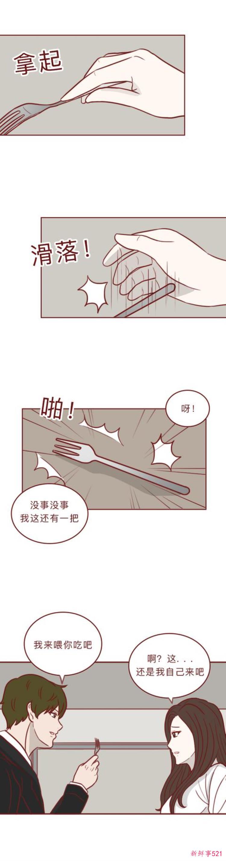 漫画一瓶神奇香水丑女喷完秒变美女可副作用十分可怕