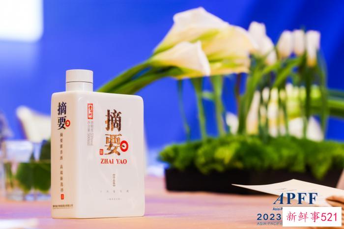 摘要酒香飘2023亚太金融论坛 为金融创新发展贡献“白酒智慧”