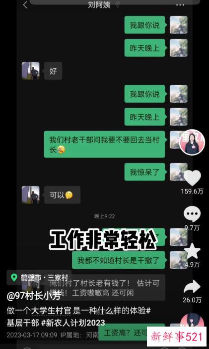 打工新鲜事儿｜24岁回村当选村长，火了！