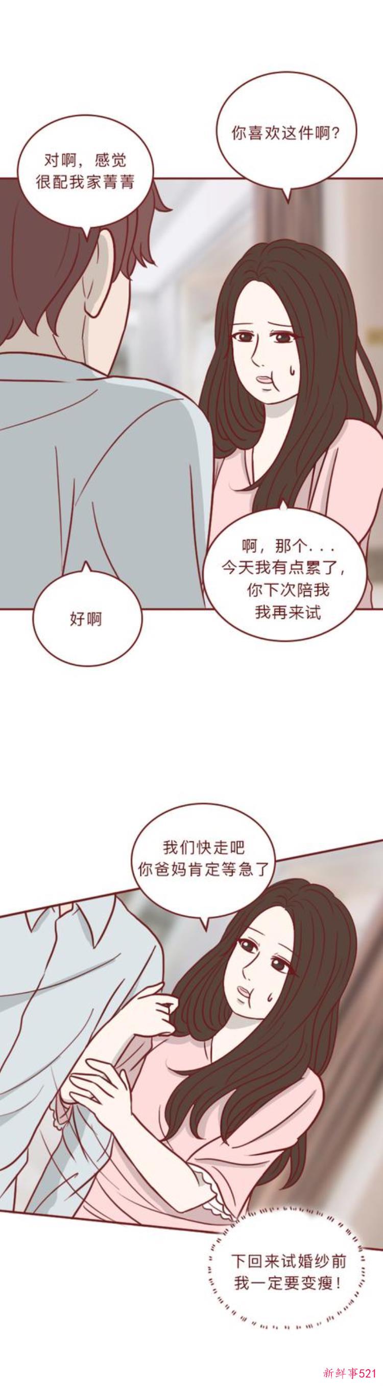 漫画一瓶神奇香水丑女喷完秒变美女可副作用十分可怕