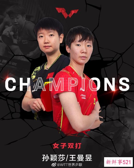 提前庆祝！国乒包揽新加坡大满贯全部冠军