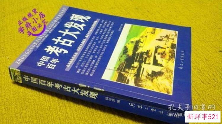 神奇的考古发现，10个令人振奋的考古发现
