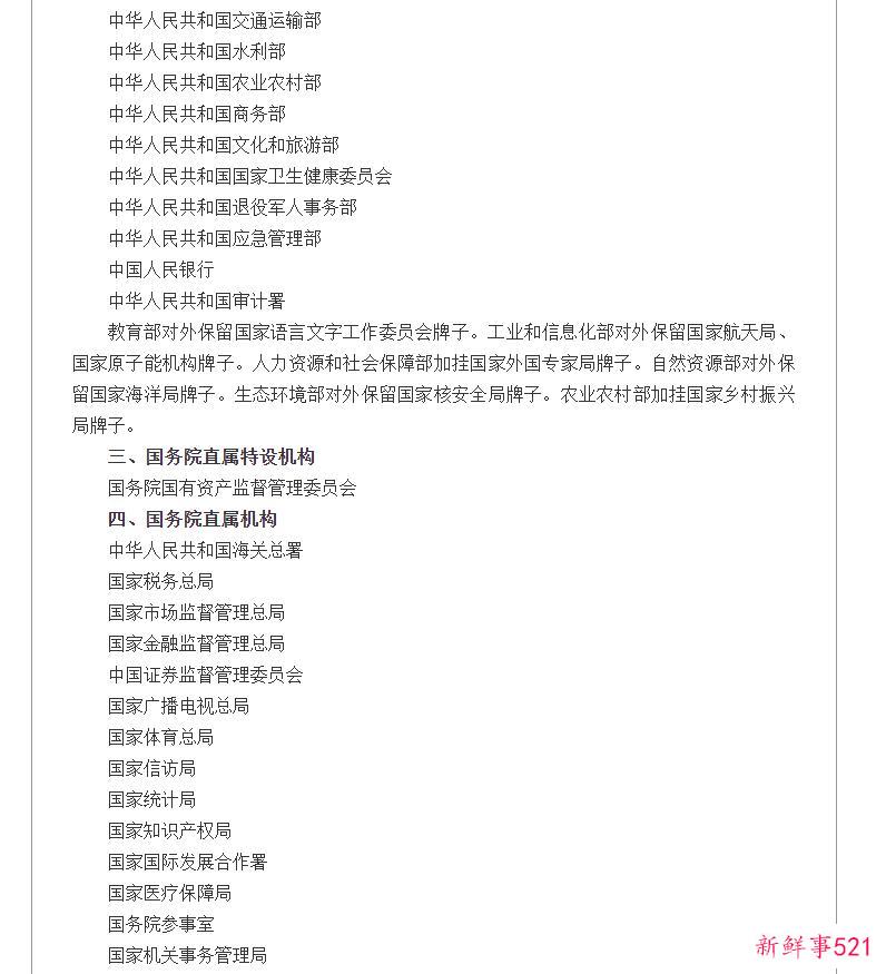 国务院关于机构设置的通知