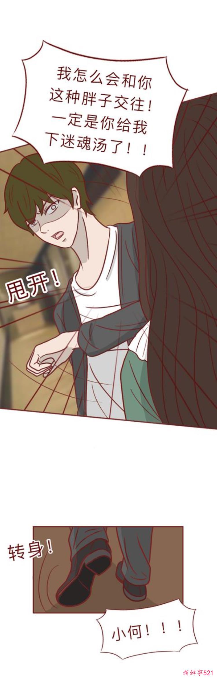 漫画一瓶神奇香水丑女喷完秒变美女可副作用十分可怕