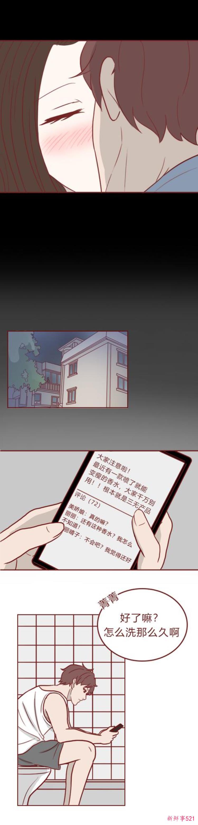 漫画一瓶神奇香水丑女喷完秒变美女可副作用十分可怕