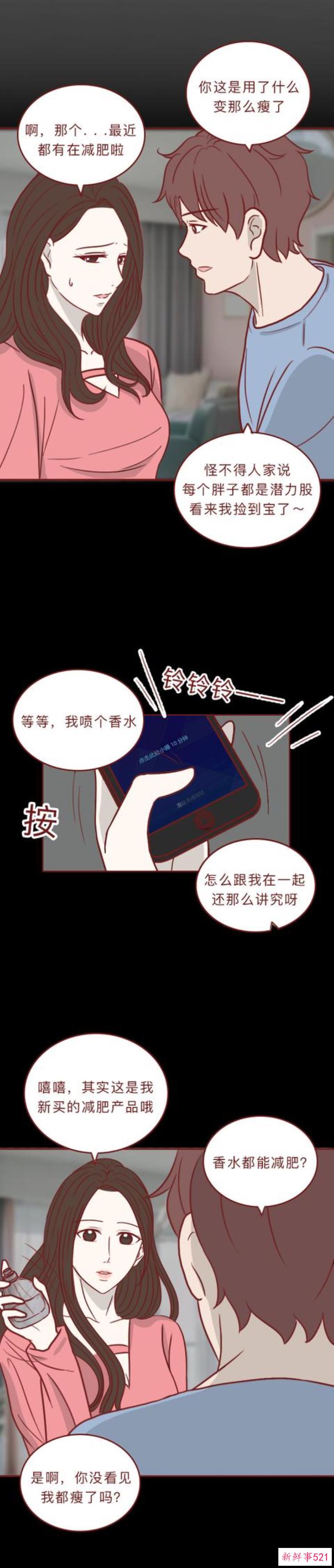 漫画一瓶神奇香水丑女喷完秒变美女可副作用十分可怕
