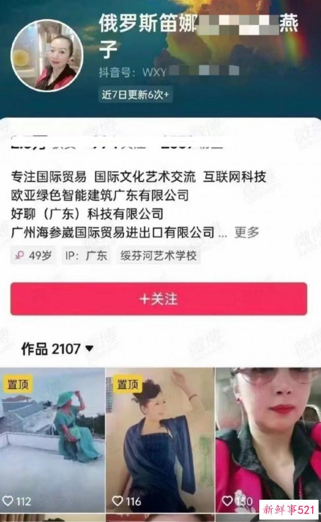 广州地铁打人大妈是俄粉 嫁俄国人 名下多家公司