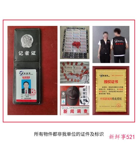 中国新闻网严正声明