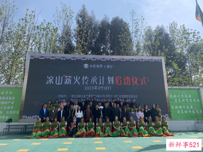 “凉山薪火传承计划”正式启动 花西子公益推动非遗文化走进校园