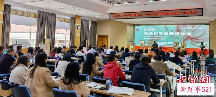 中科院昆明植物研究所特色研修班开班仪式现场。　中科院昆明植物所 供图