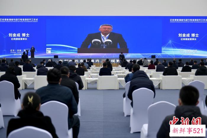 亿纬锂能董事长刘金成博士在开工仪式上讲话。　铁西区委宣传部 摄