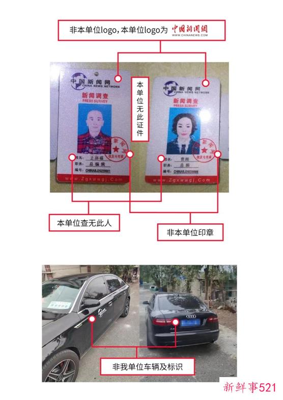 中国新闻网严正声明