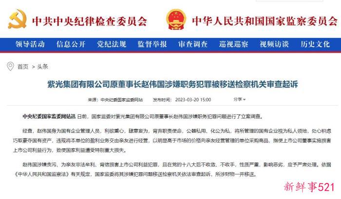 财富值28亿美元！“并购狂人”赵伟国被审查起诉