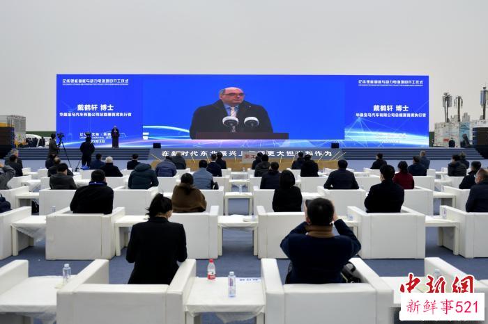 华晨宝马汽车有限公司总裁兼首席执行官戴鹤轩博士讲话。　铁西区委宣传部 摄