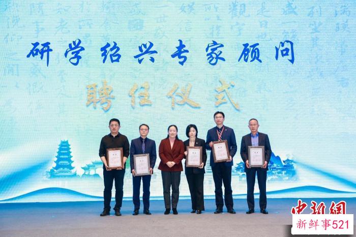 研学绍兴专家顾问聘任仪式 绍兴市文化广电旅游局 供图