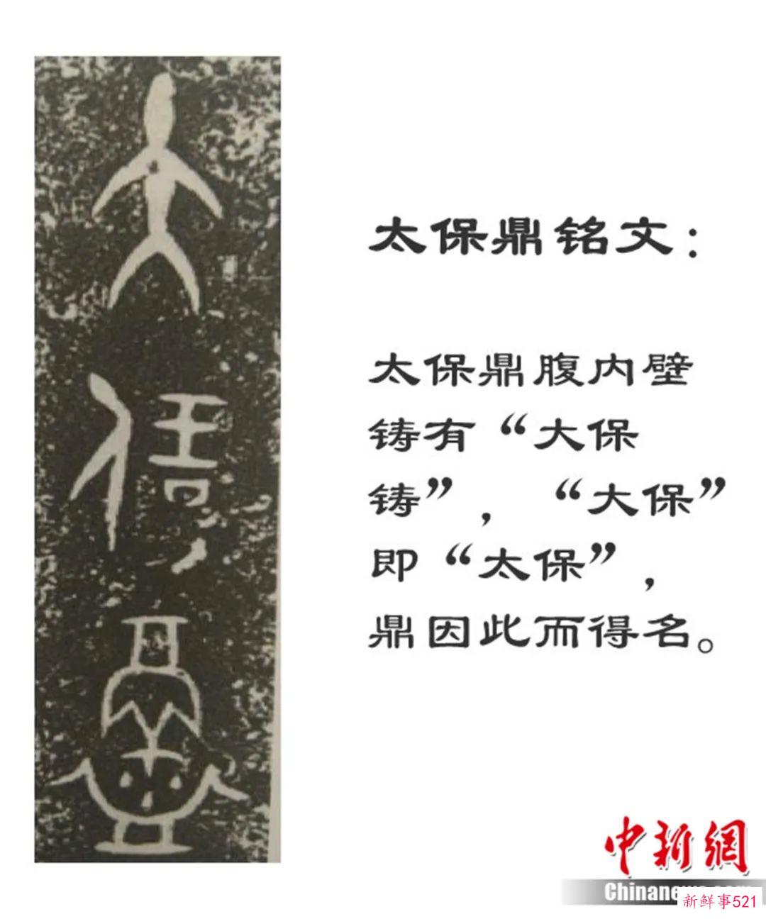 东西问·镇馆之宝丨姚旸：太保鼎如何讲述华夏文明脉络？