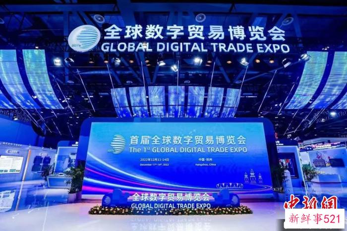 首届全球数字贸易博览会去年12月11日至14日在杭州举办。　杭州市委宣传部 供图