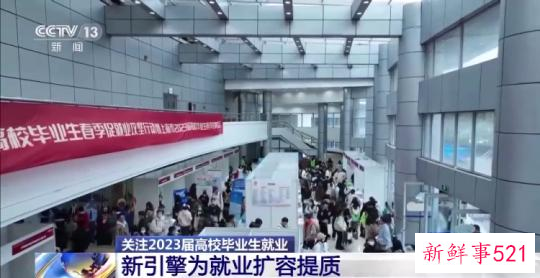 抢抓春季招聘黄金期 多地高校助力大学生高质量就业