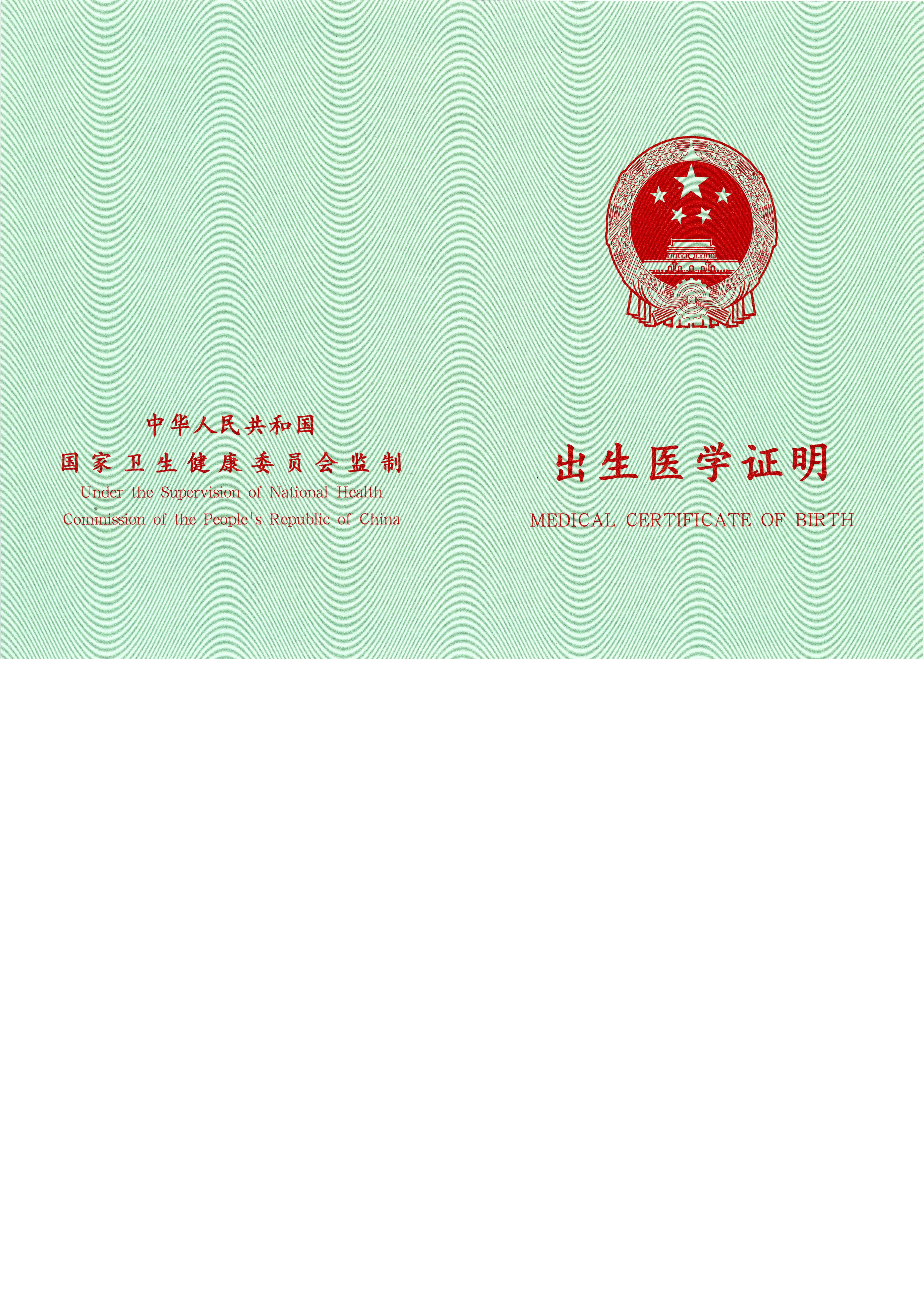 国家卫健委：新版出生医学证明4月1日启用