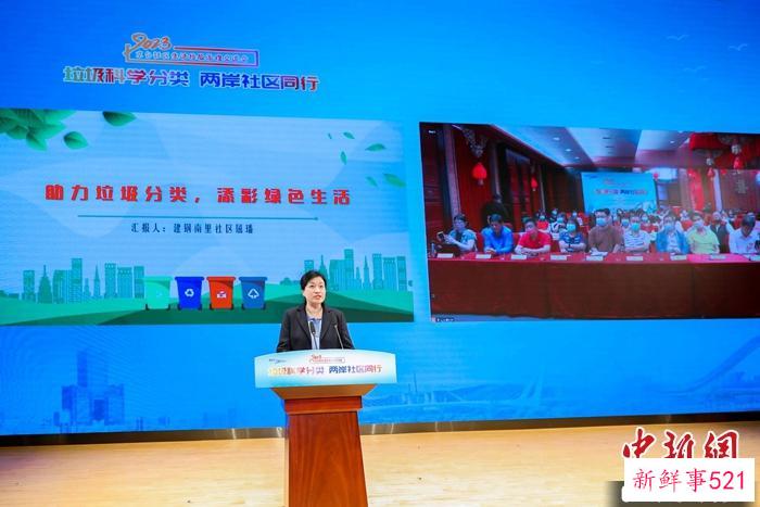 共建美好社区 京台两地连线探讨生活垃圾治理