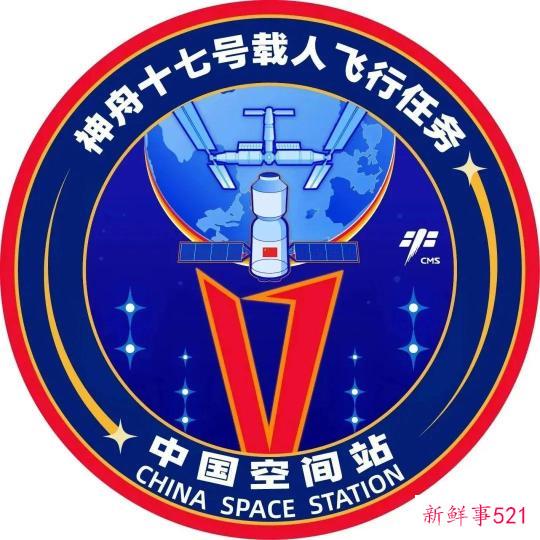 神舟十七号载人飞行任务标识 中国载人航天工程办公室 供图