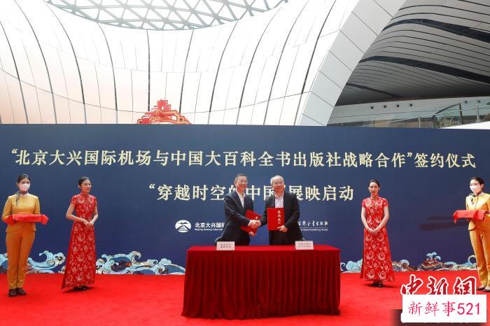 签约仪式现场 中国大百科全书出版社供图