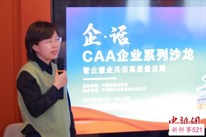 中国自动化学会秘书长张楠致辞。　中国自动化学会 供图