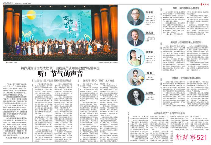 听！中西音乐融合 奏出节气的声音
