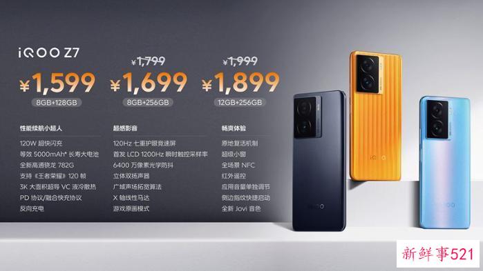 “性能续航小超人”iQOO Z7系列发布 售价1299元起
