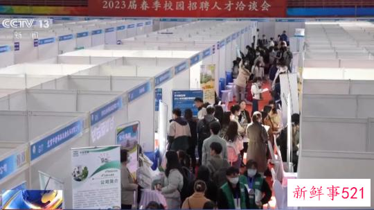 抢抓春季招聘黄金期 多地高校助力大学生高质量就业