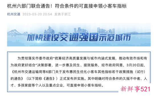 杭州：“久摇不中”等符合条件对象可直接申领小客车指标